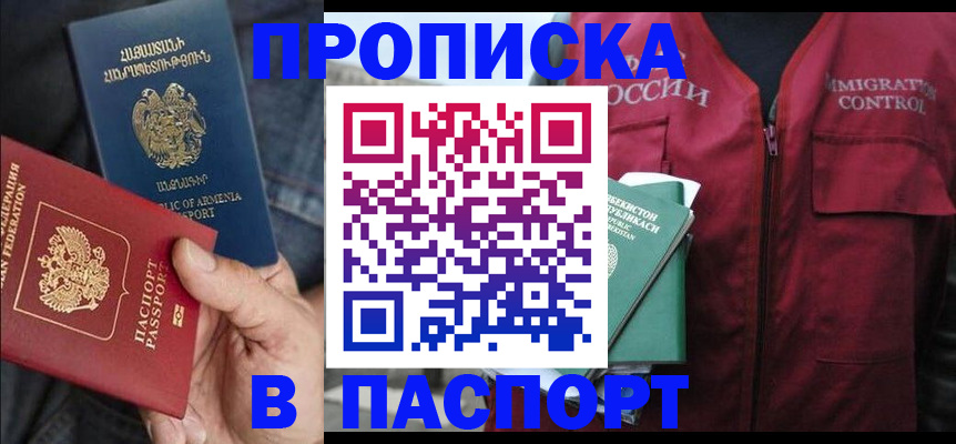 купить прописку в Павловском Посаде